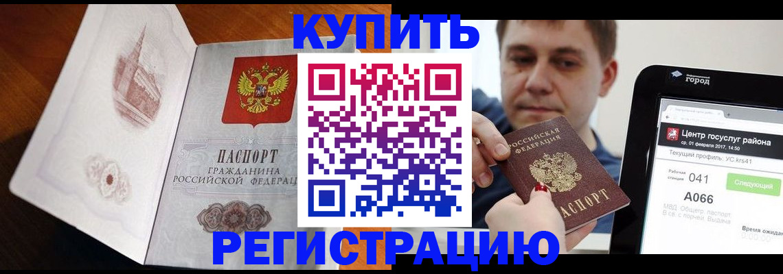 миграционный учет в Елизово