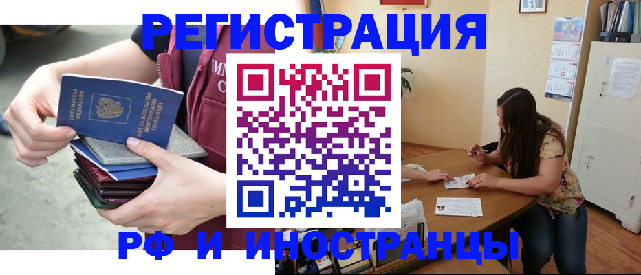 прописка в квартире в Елизово