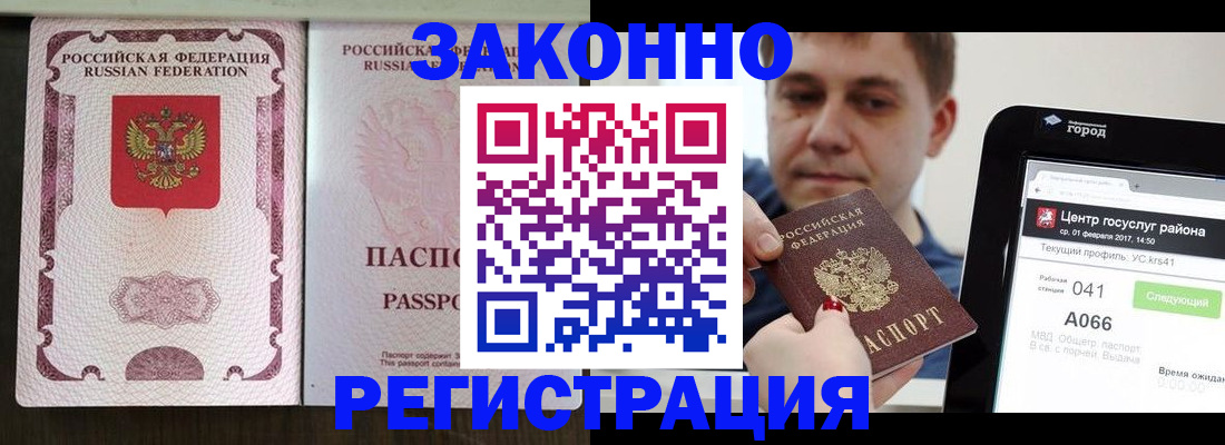 прописка 2025 в Елизово